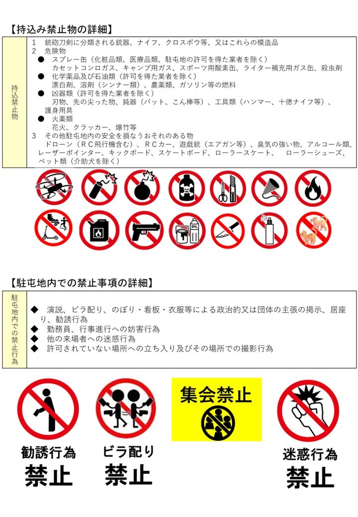 令和7年 陸上自衛隊 健軍駐屯地 春まつり:注意事項