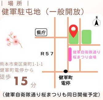 令和7年 陸上自衛隊 健軍駐屯地 春まつり:アクセスマップ