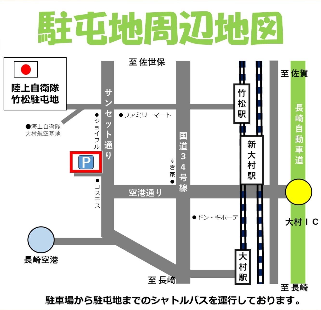 陸上自衛隊 竹松駐屯地 創立73周年記念行事:駐屯地周辺図