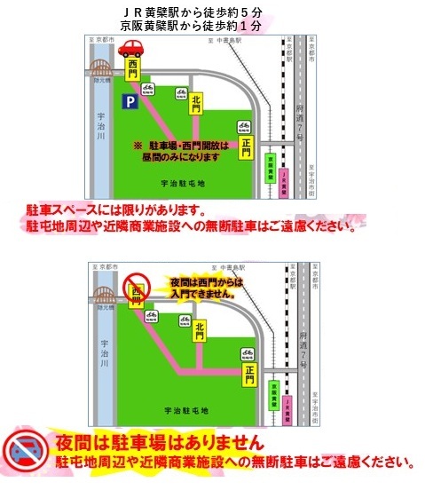 令和8年 陸上自衛隊 宇治駐屯地 桜まつり:アクセスマップ