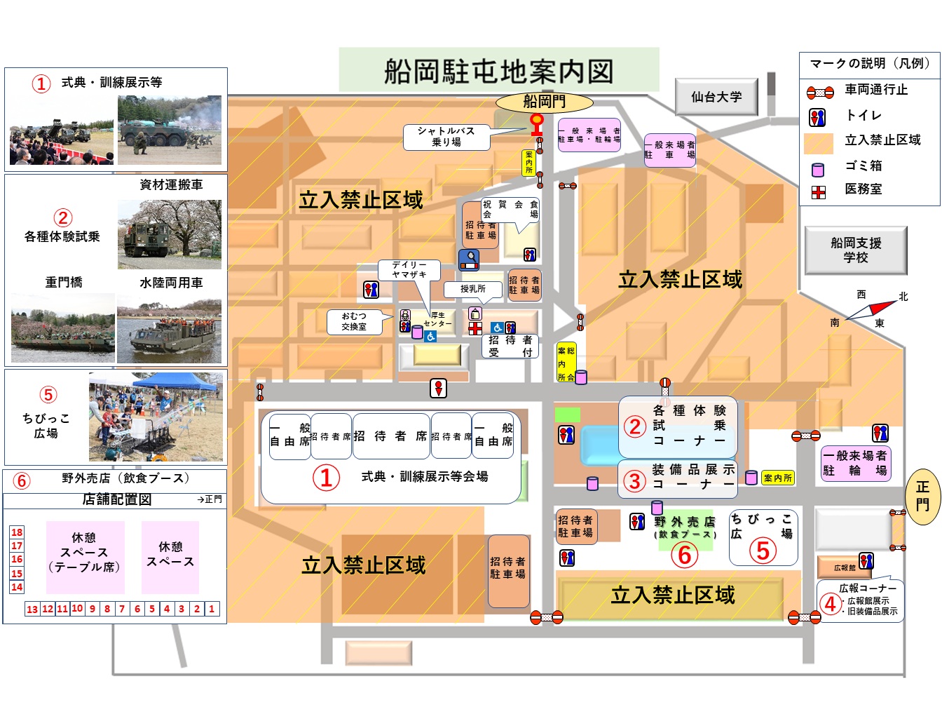 第2施設団 創隊65周年・船岡駐屯地 創設67周年記念行事:駐屯地案内図