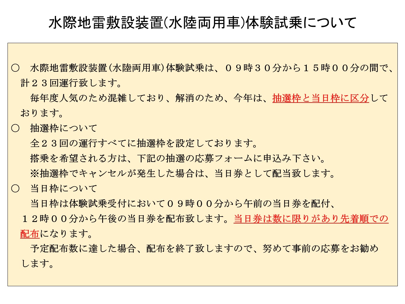 第2施設団 創隊65周年・船岡駐屯地 創設67周年記念行事:体験試乗事前申込について