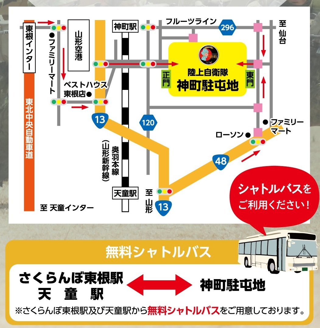 第6師団 創隊64周年・神町駐屯地 創立70周年記念行事:駐屯地案内図