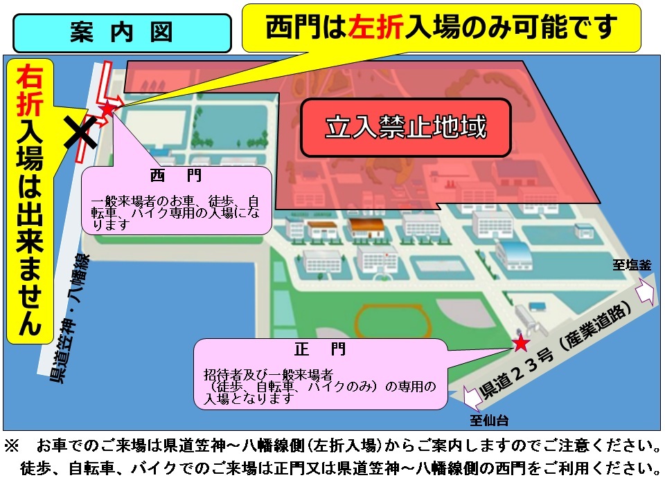 陸上自衛隊 多賀城駐屯地 創立72周年記念行事:案内図