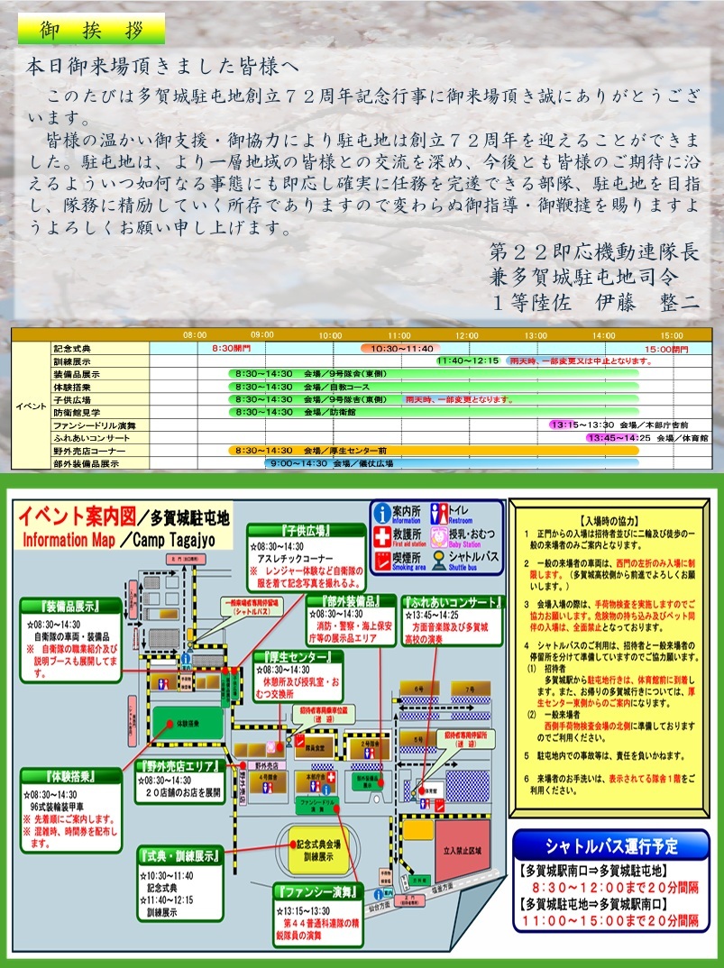陸上自衛隊 多賀城駐屯地 創立72周年記念行事:イベント案内図