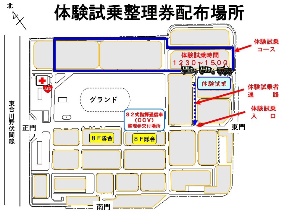 陸上自衛隊 久留米駐屯地 創立74周年記念行事:体験試乗について