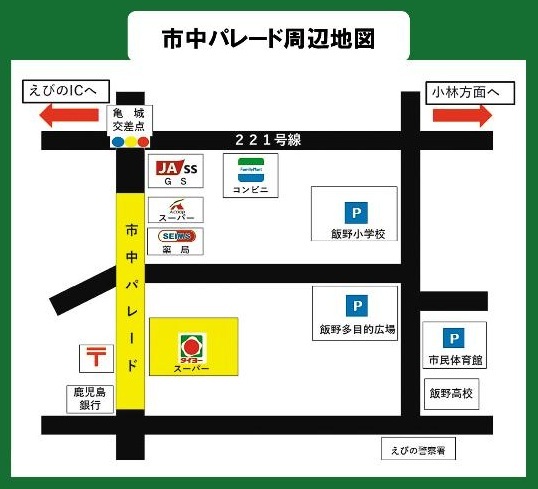 陸上自衛隊 えびの駐屯地 創立45周年記念行事:市中パレード周辺地図