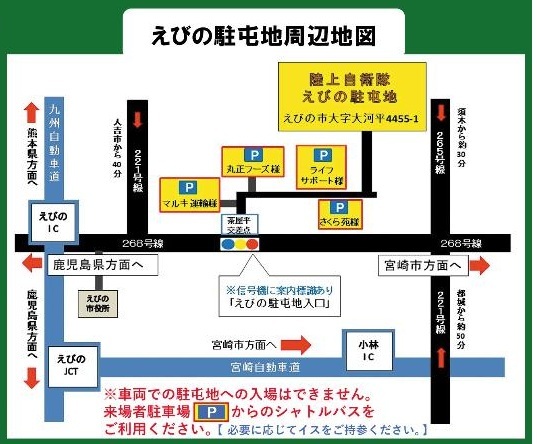 陸上自衛隊 えびの駐屯地 創立45周年記念行事:駐屯地周辺地図