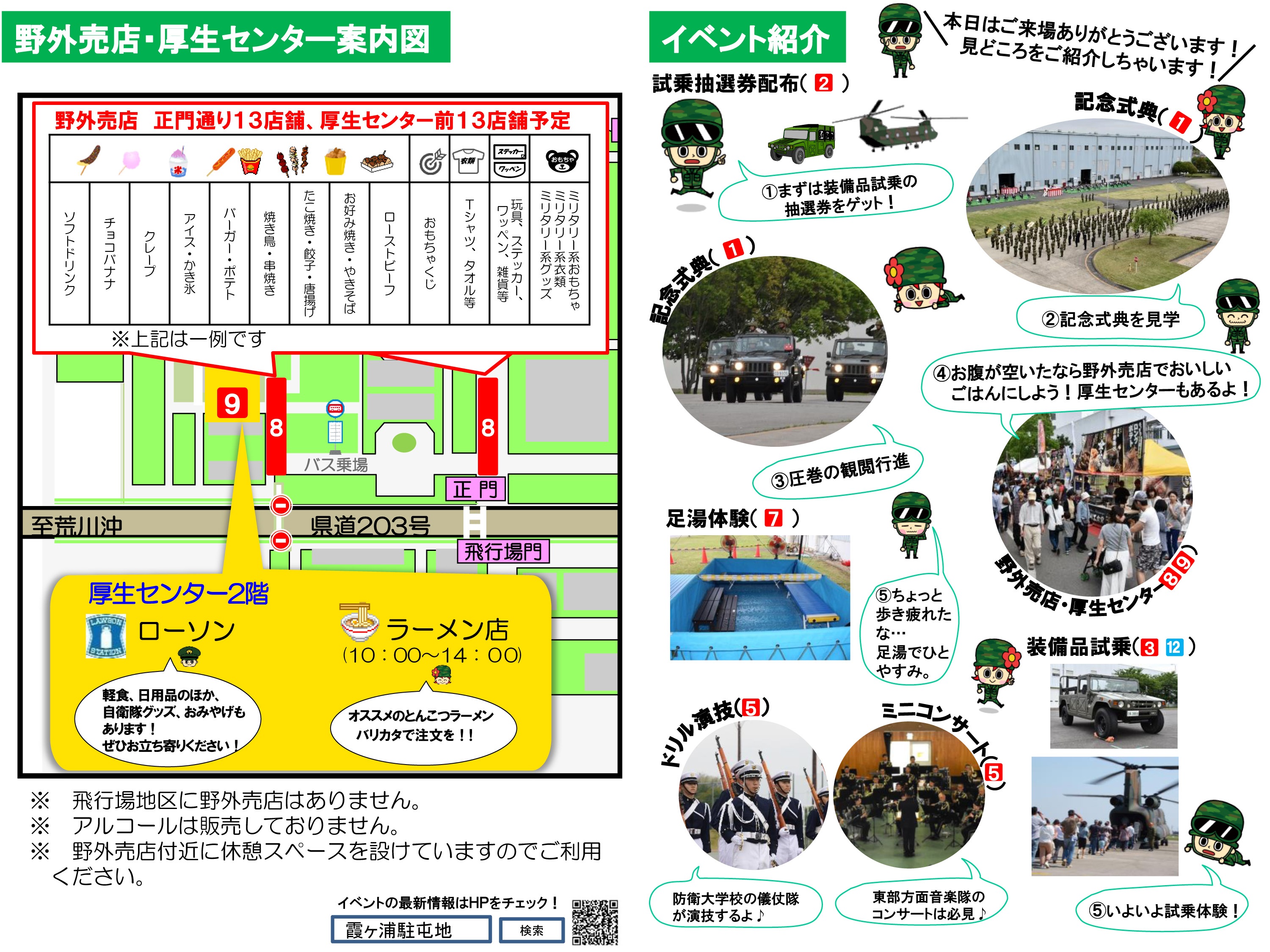 霞ヶ浦駐屯地 開設73周年・関東補給処 創立28周年記念行事:イベント紹介