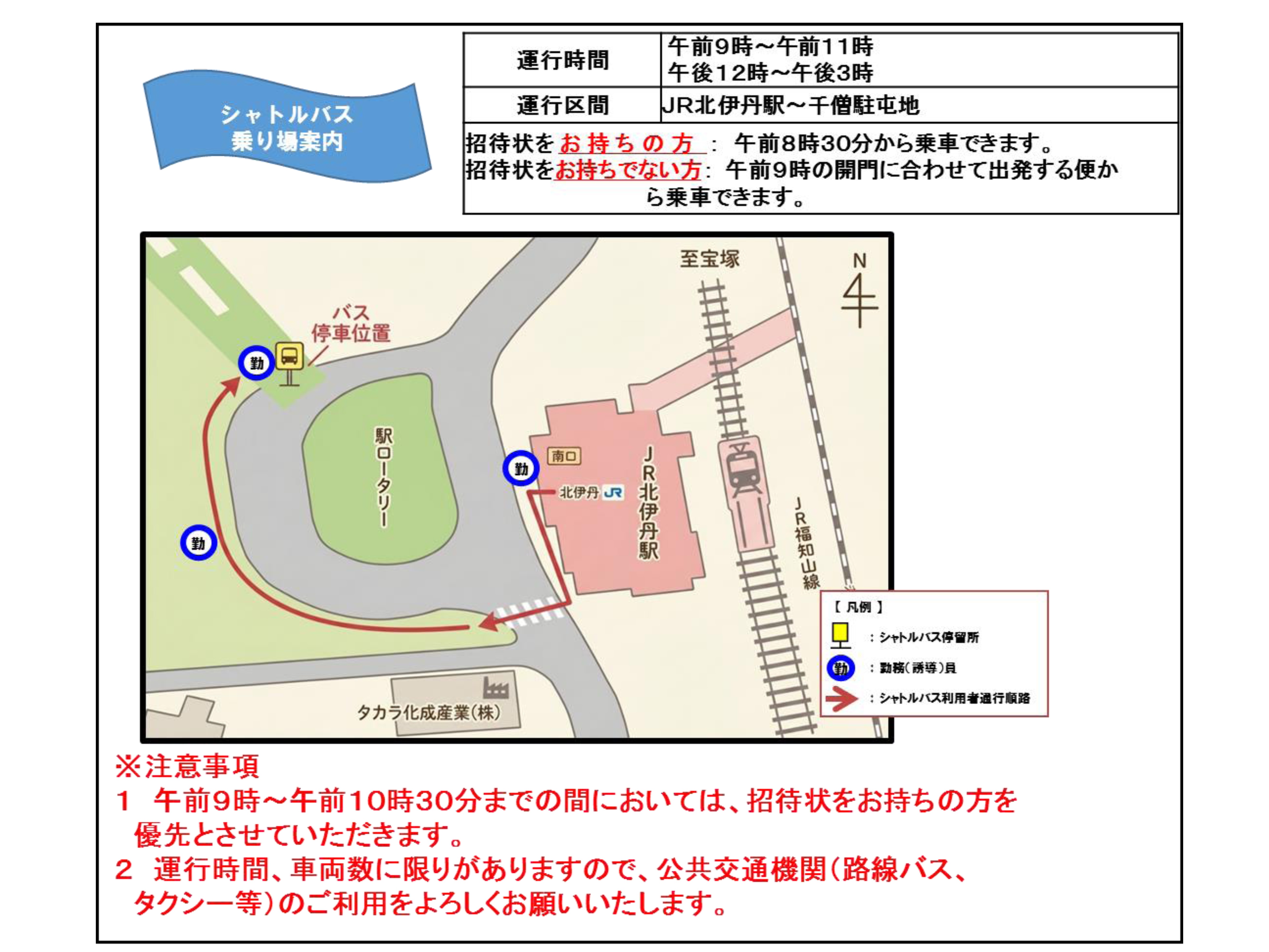 第3師団 創立65周年・千僧駐屯地 創設75周年記念行事:シャトルバス乗り場