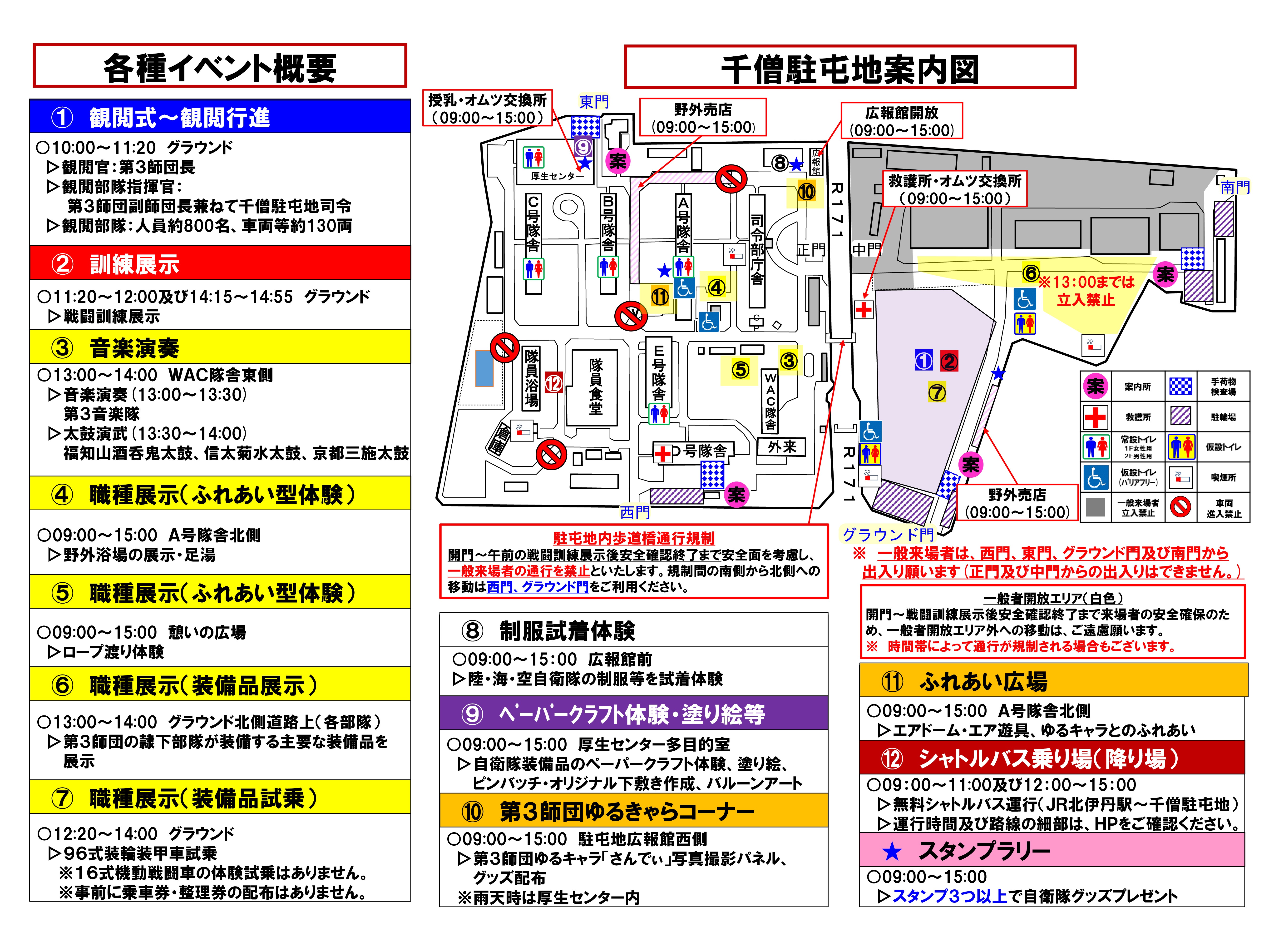 第3師団 創立65周年・千僧駐屯地 創設75周年記念行事:駐屯地案内図