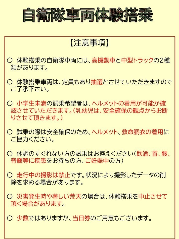 古河駐屯地 創設72周年・第1施設団 創隊65周年記念行事:体験搭乗について