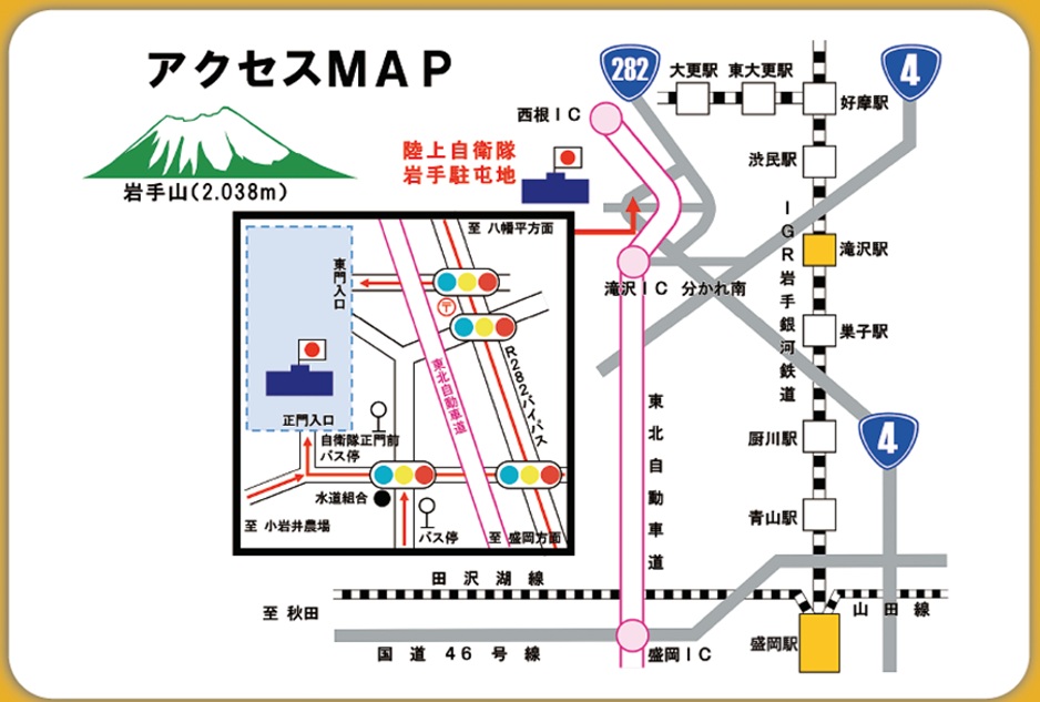 陸上自衛隊 岩手駐屯地 創立69周年記念行事:アクセスマップ