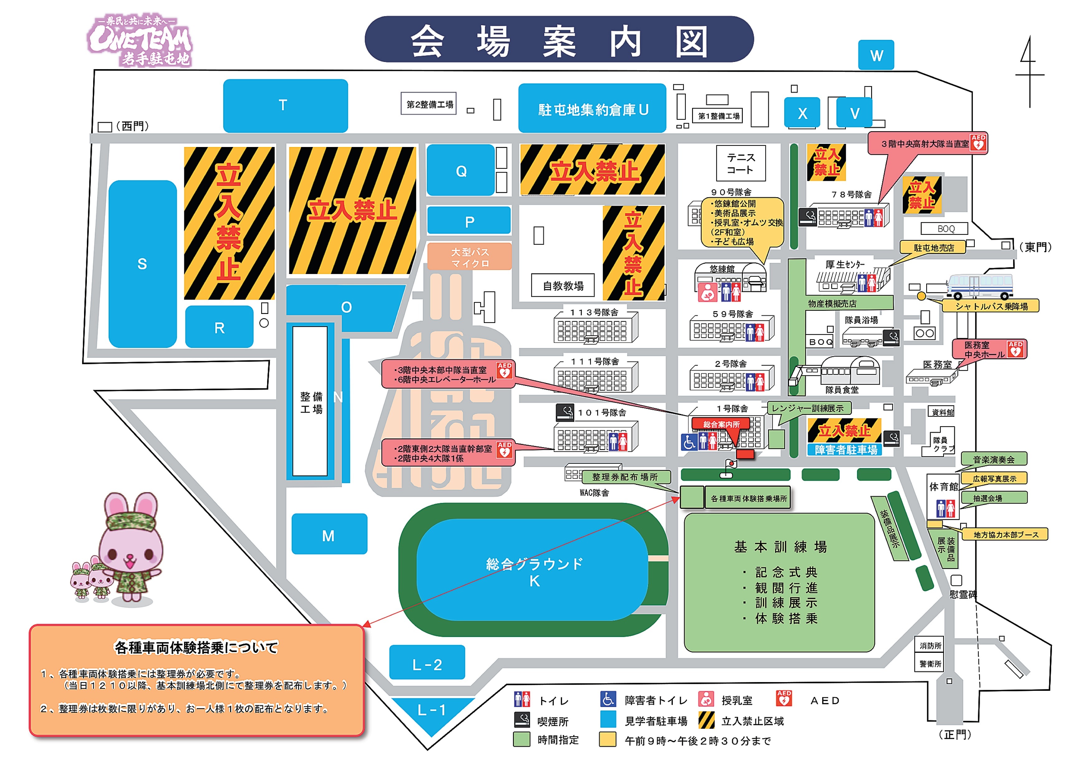 陸上自衛隊 岩手駐屯地 創立69周年記念行事:会場案内図