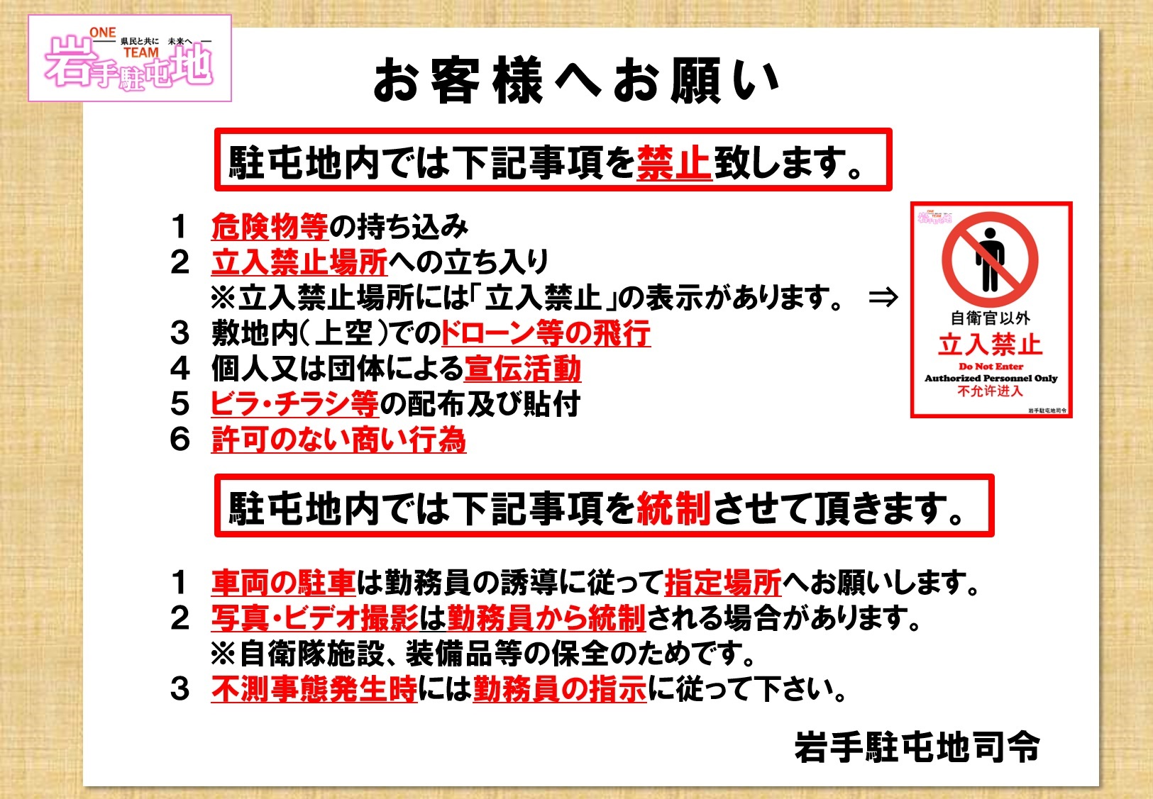 陸上自衛隊 岩手駐屯地 創立69周年記念行事:来場者へのお願い