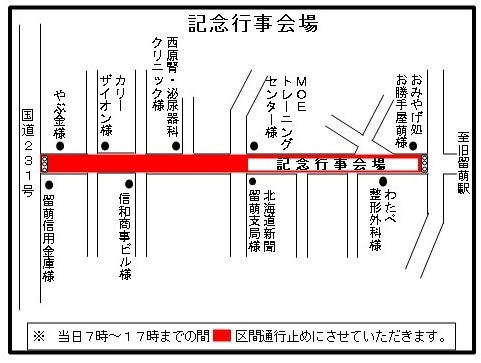 留萌駐屯地 創立73周年・第26普通科連隊 創隊65周年記念行事:会場案内図