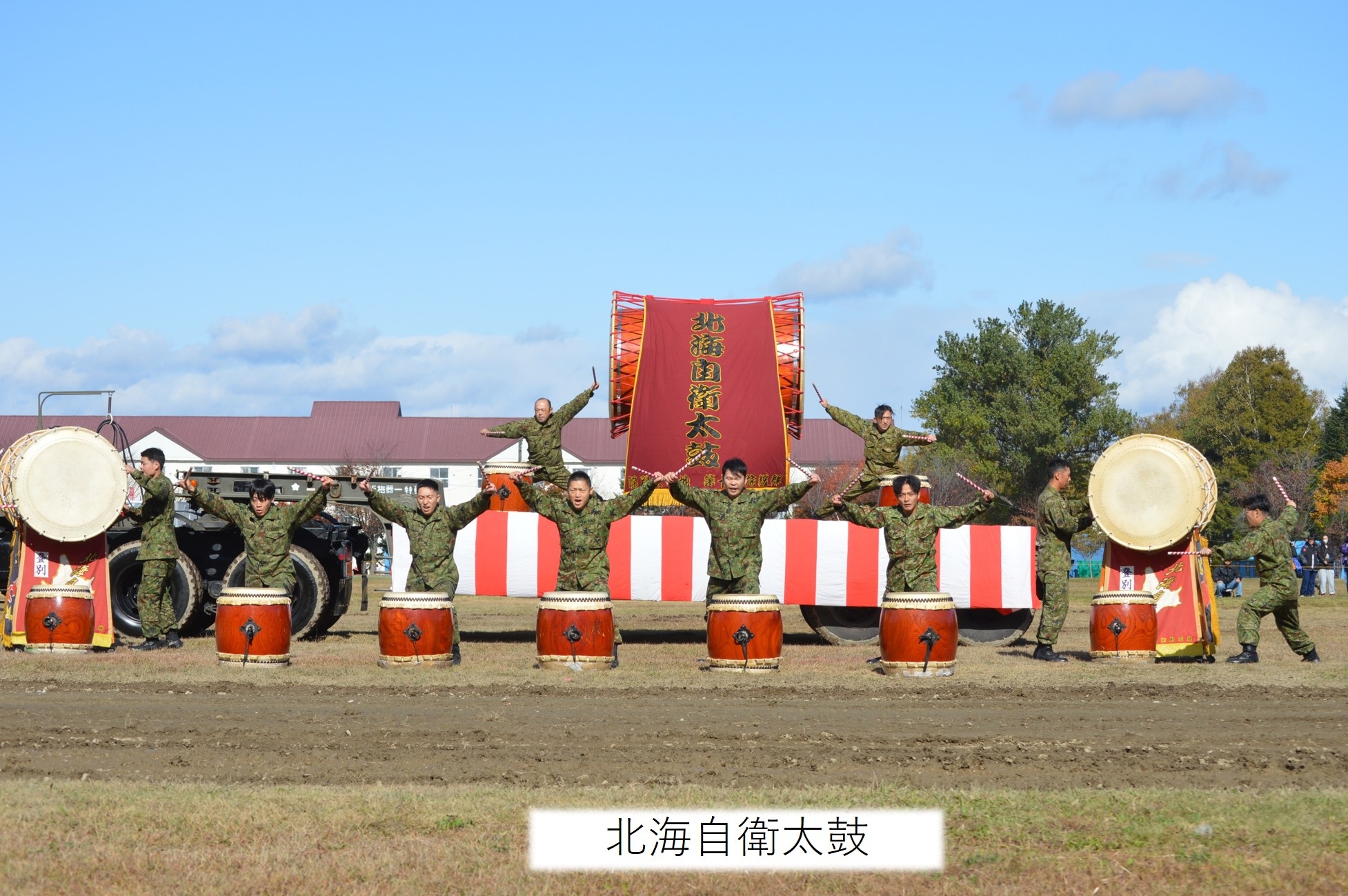 南恵庭駐屯地 記念行事:北海自衛太鼓演奏