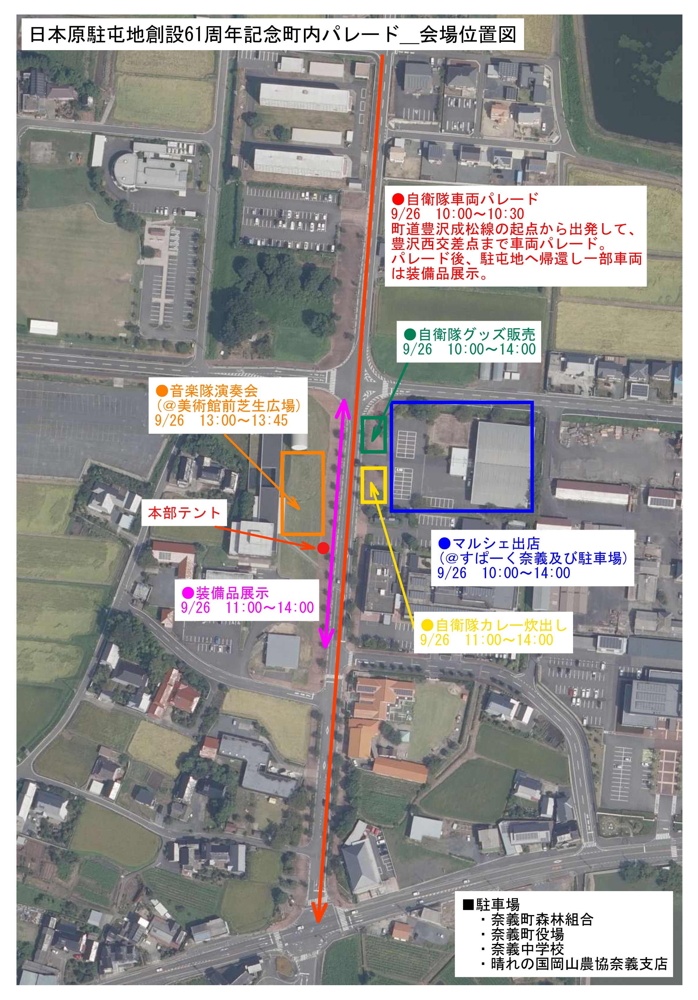 陸上自衛隊 日本原駐屯地 創設61周年記念行事:会場位置図