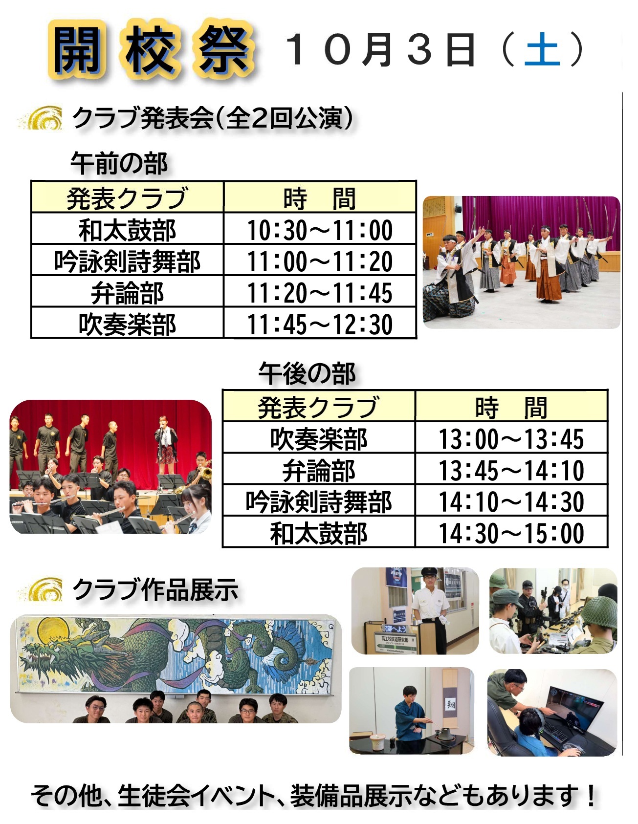 陸上自衛隊 高等工科学校 創立70周年記念行事:スケジュール