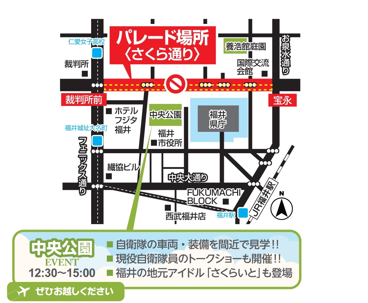 令和8年度 陸海空自衛隊 福井市中パレード:中央公園イベント