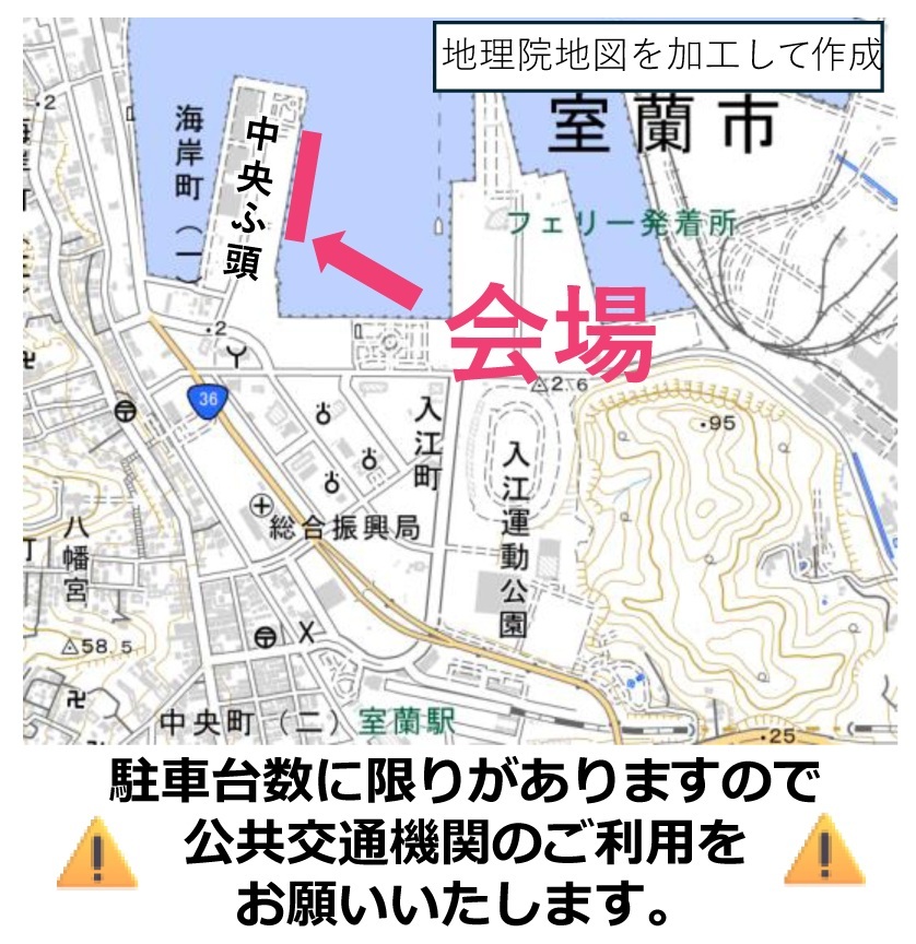 海上保安庁 測量船「光洋」一般公開 in 室蘭港 中央埠頭:アクセスマップ