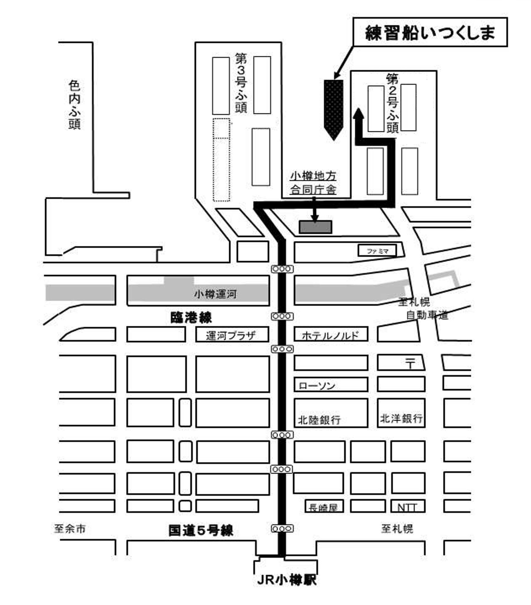 海上保安大学校 練習船「いつくしま」一般公開 in 小樽港:アクセスマップ
