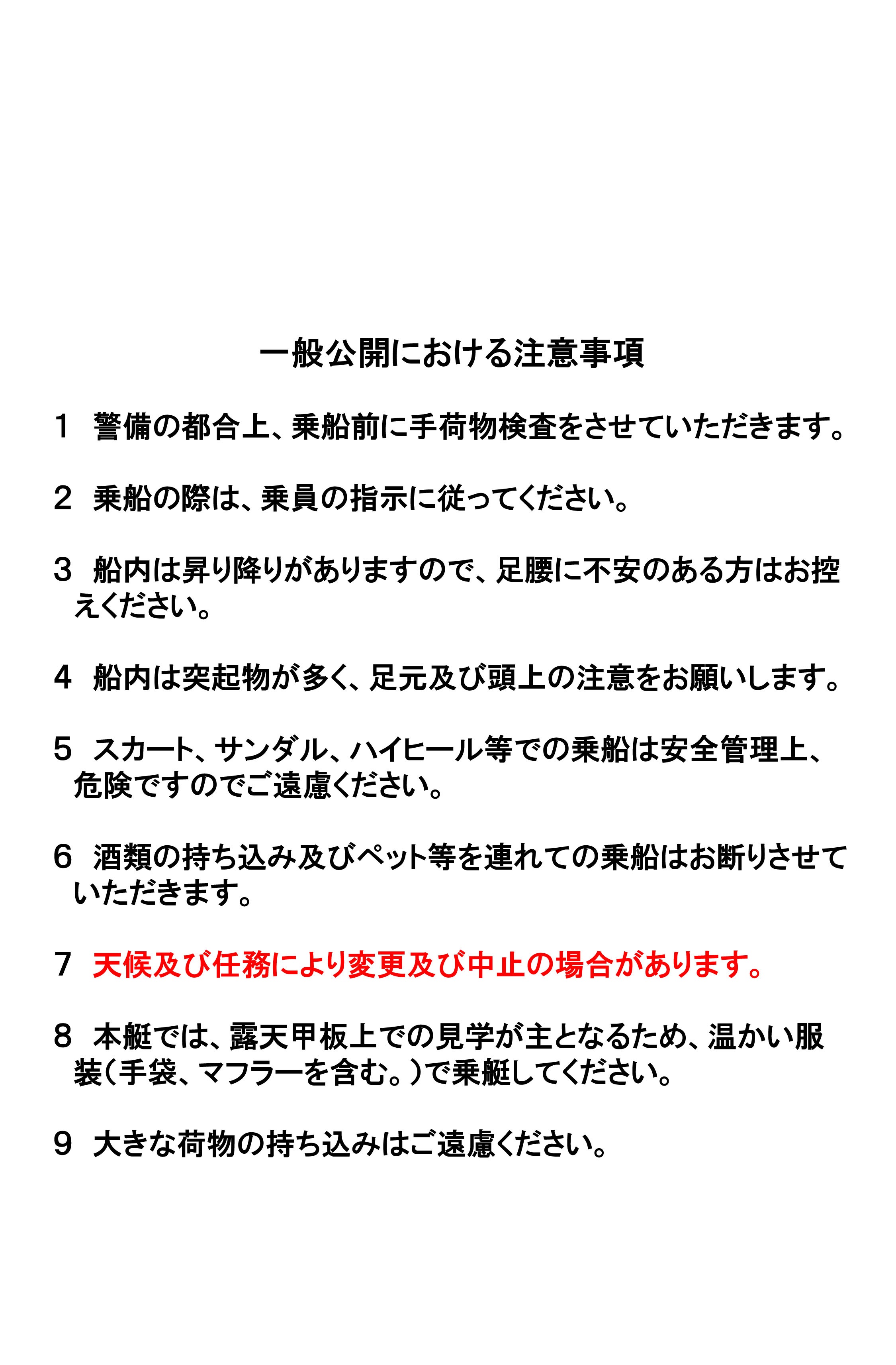 海上自衛隊 輸送艇2号 一般公開 in 沼津港 焼津漁港 城之腰西岸壁