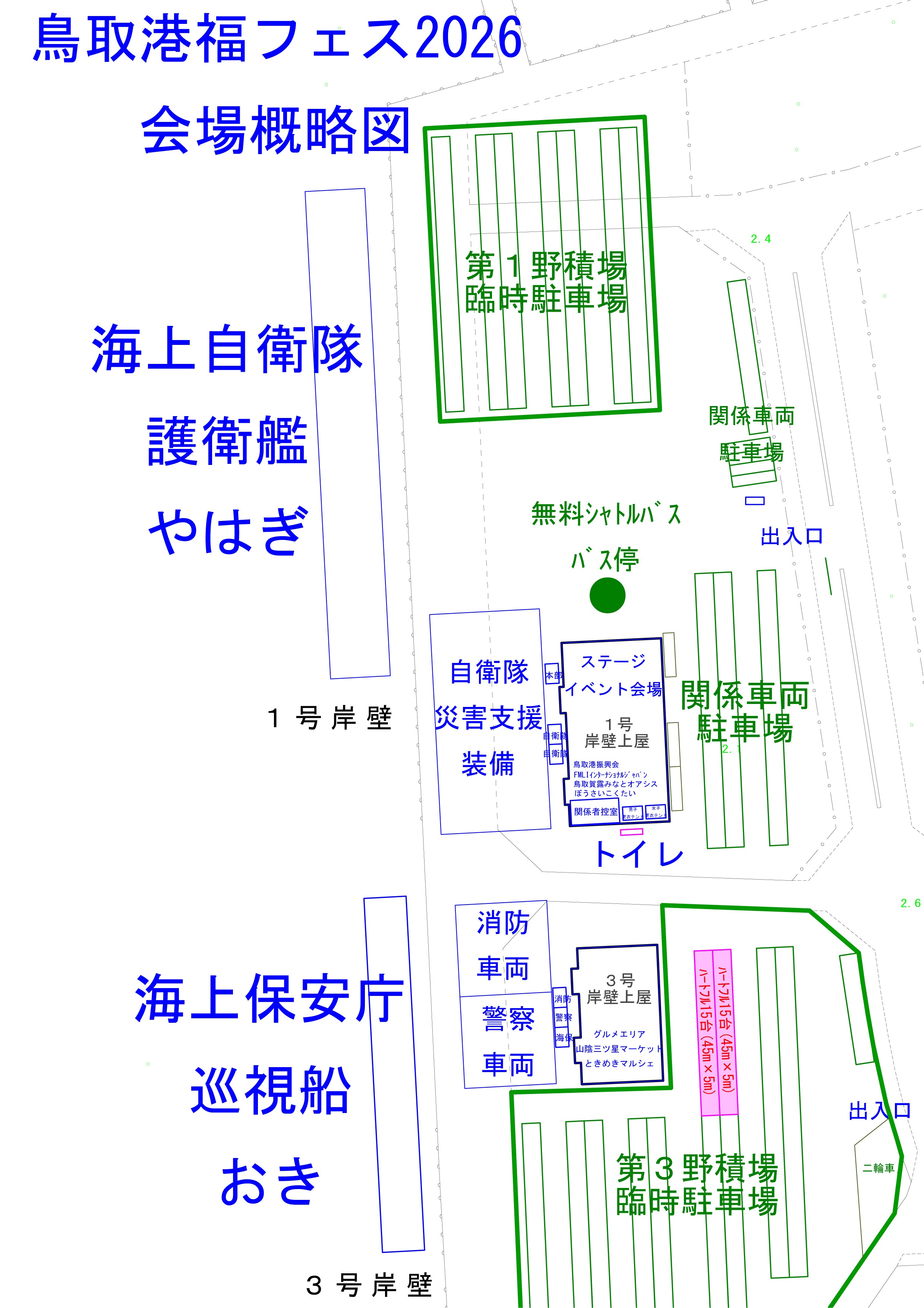 鳥取港福フェス2026:会場概略図