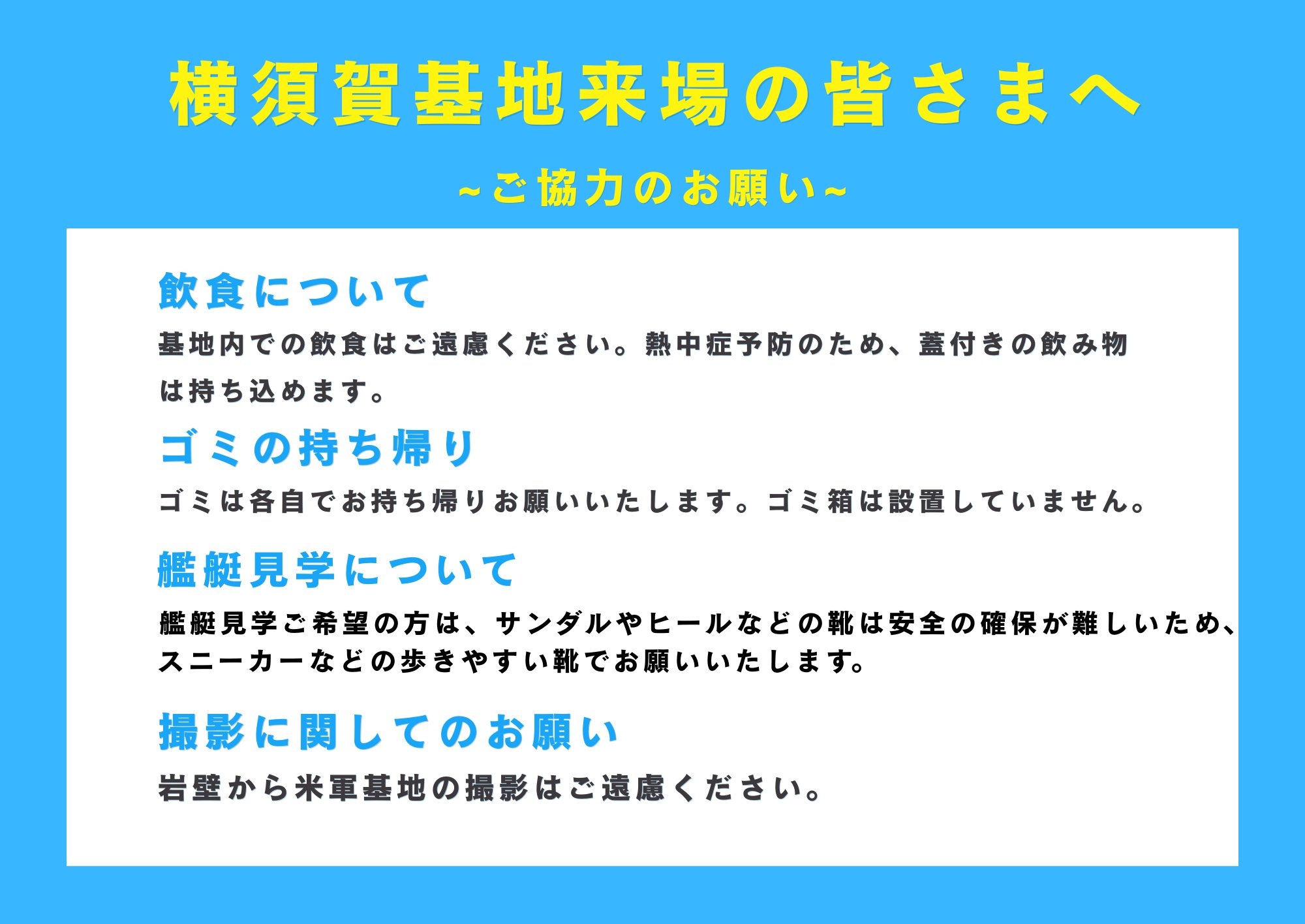 よこすかカレーフェスティバル2026:注意事項