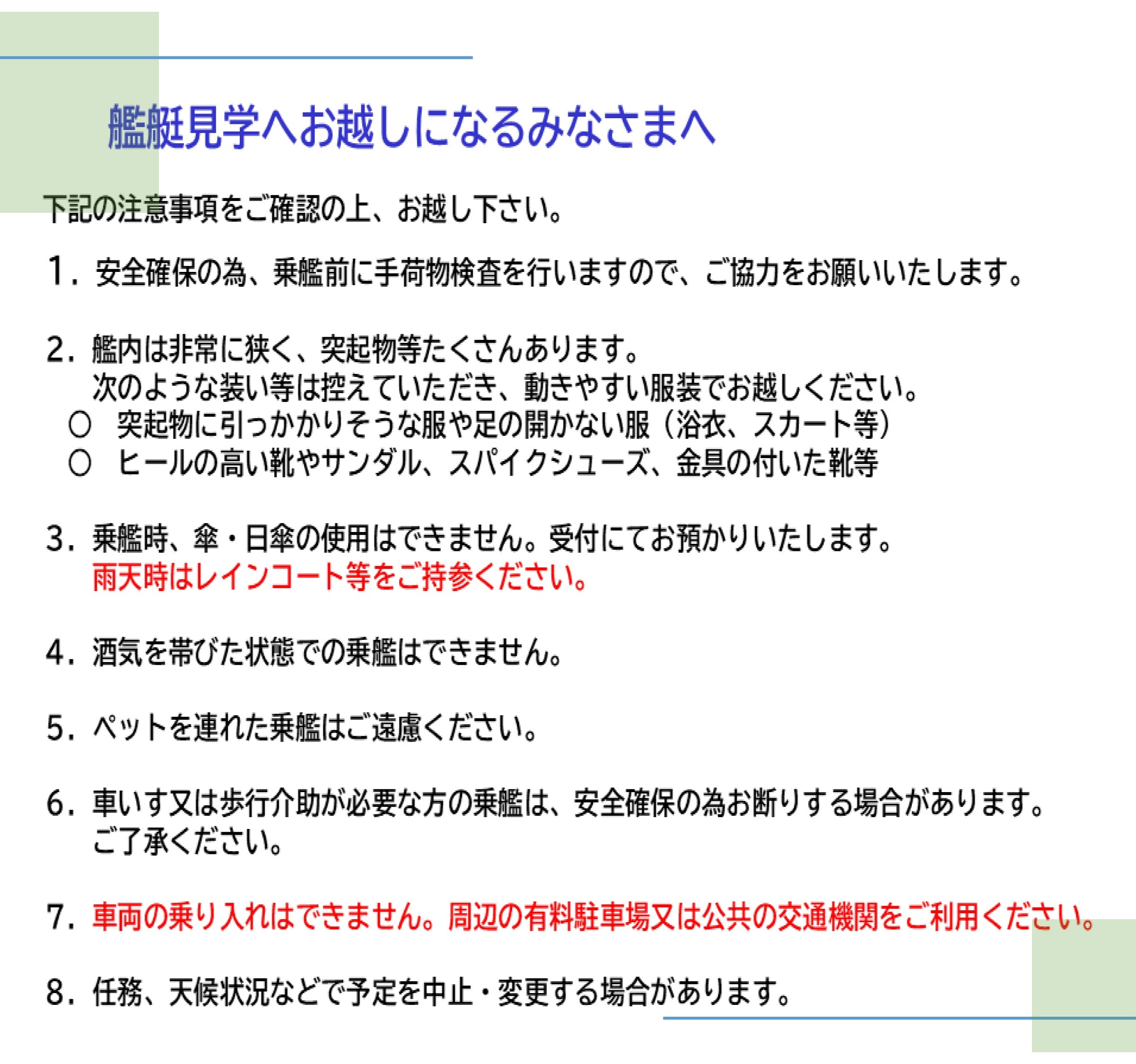 門司みなと祭2026 海上自衛隊 護衛艦「とね」一般公開:艦艇見学時の注意事項