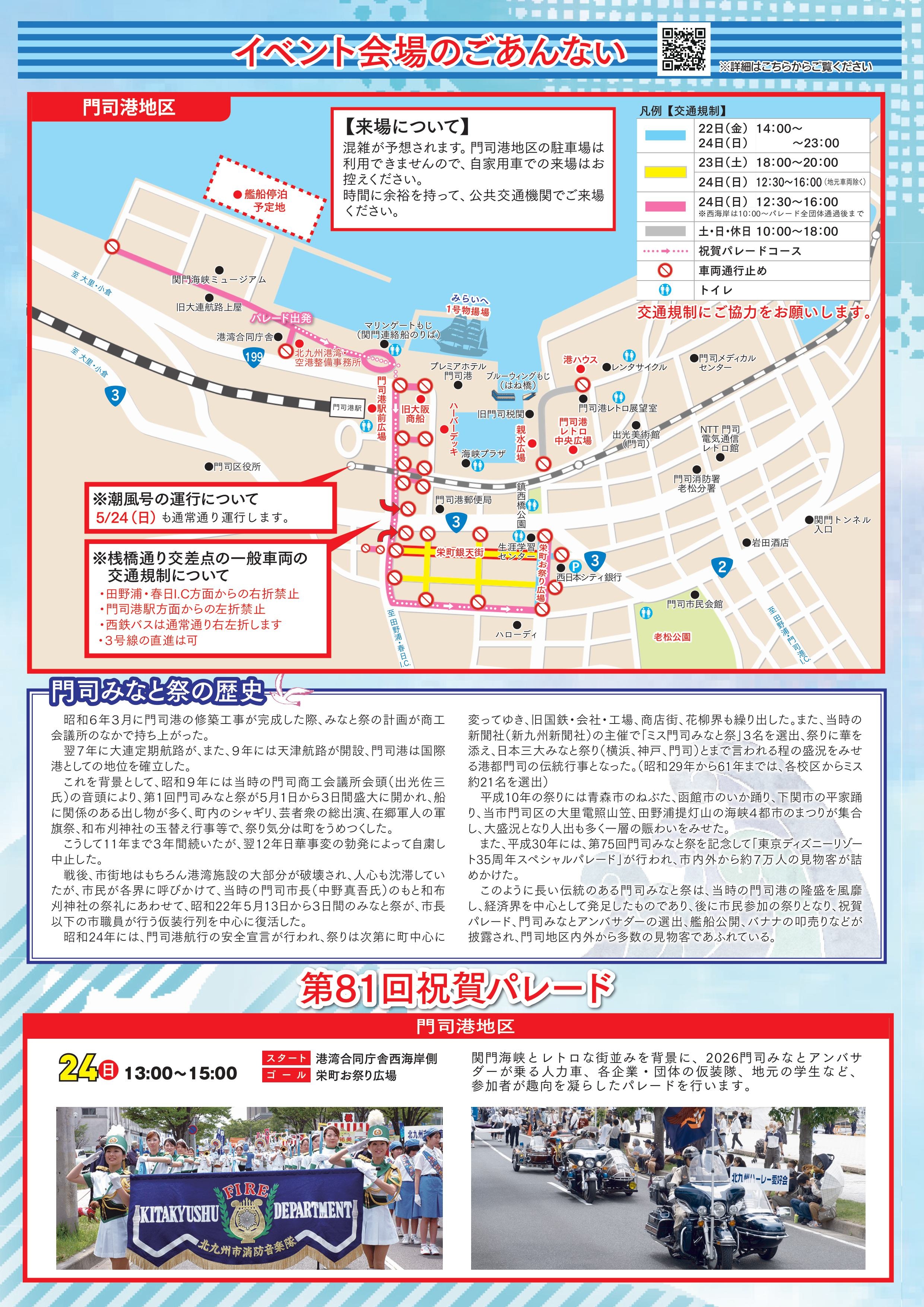 門司みなと祭2026:イベント会場案内