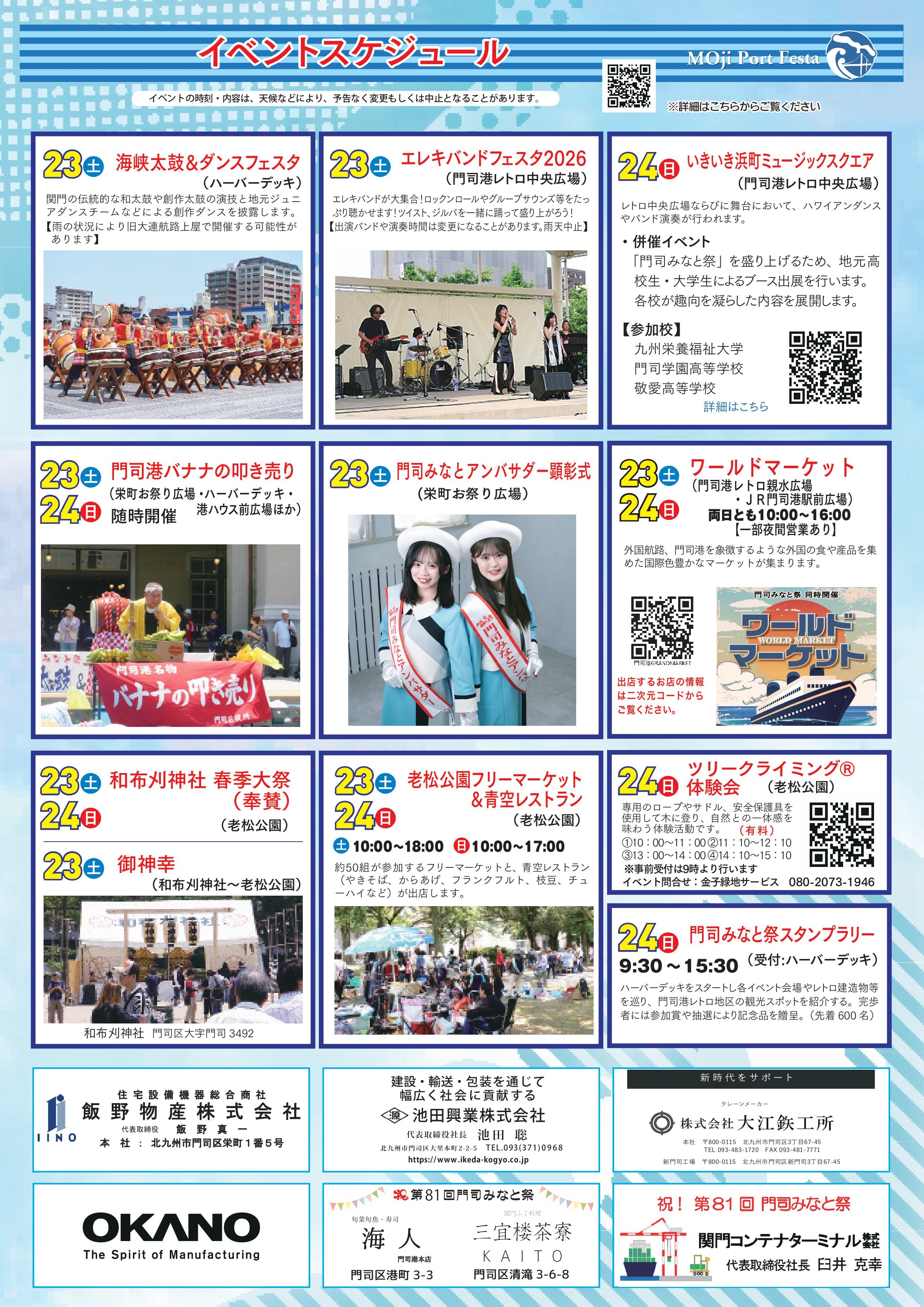 門司みなと祭2026:イベントスケジュール