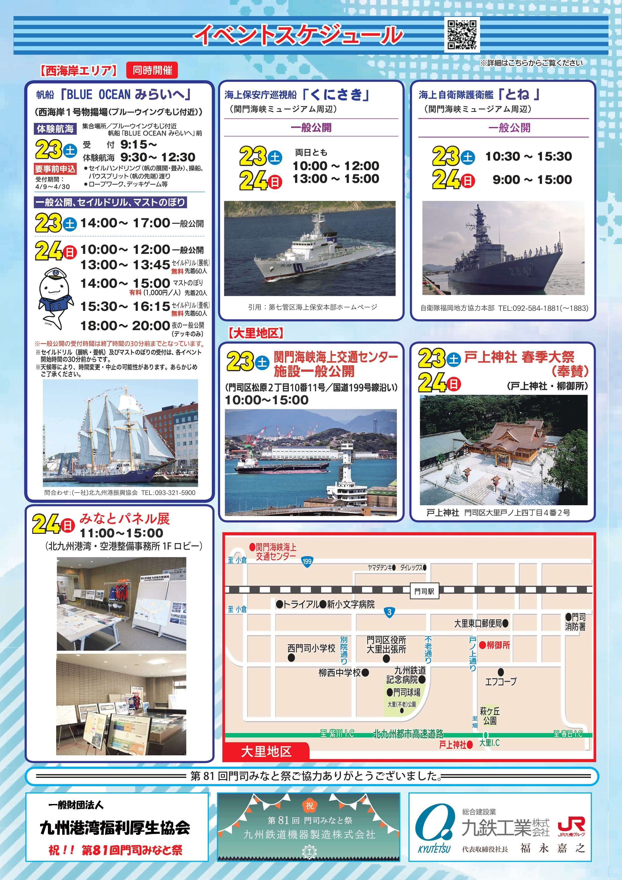 門司みなと祭2026:イベントスケジュール