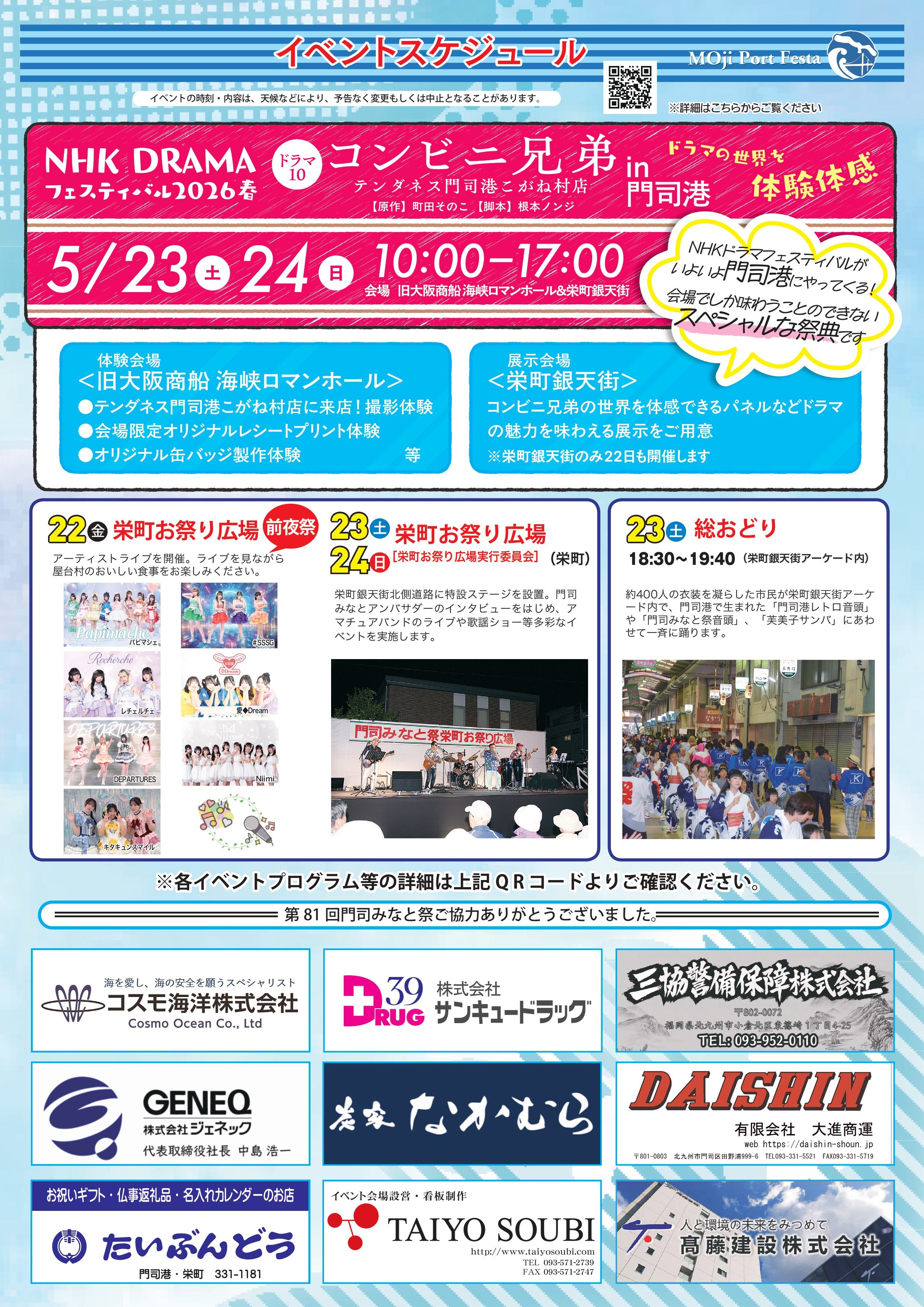 門司みなと祭2026:イベントスケジュール