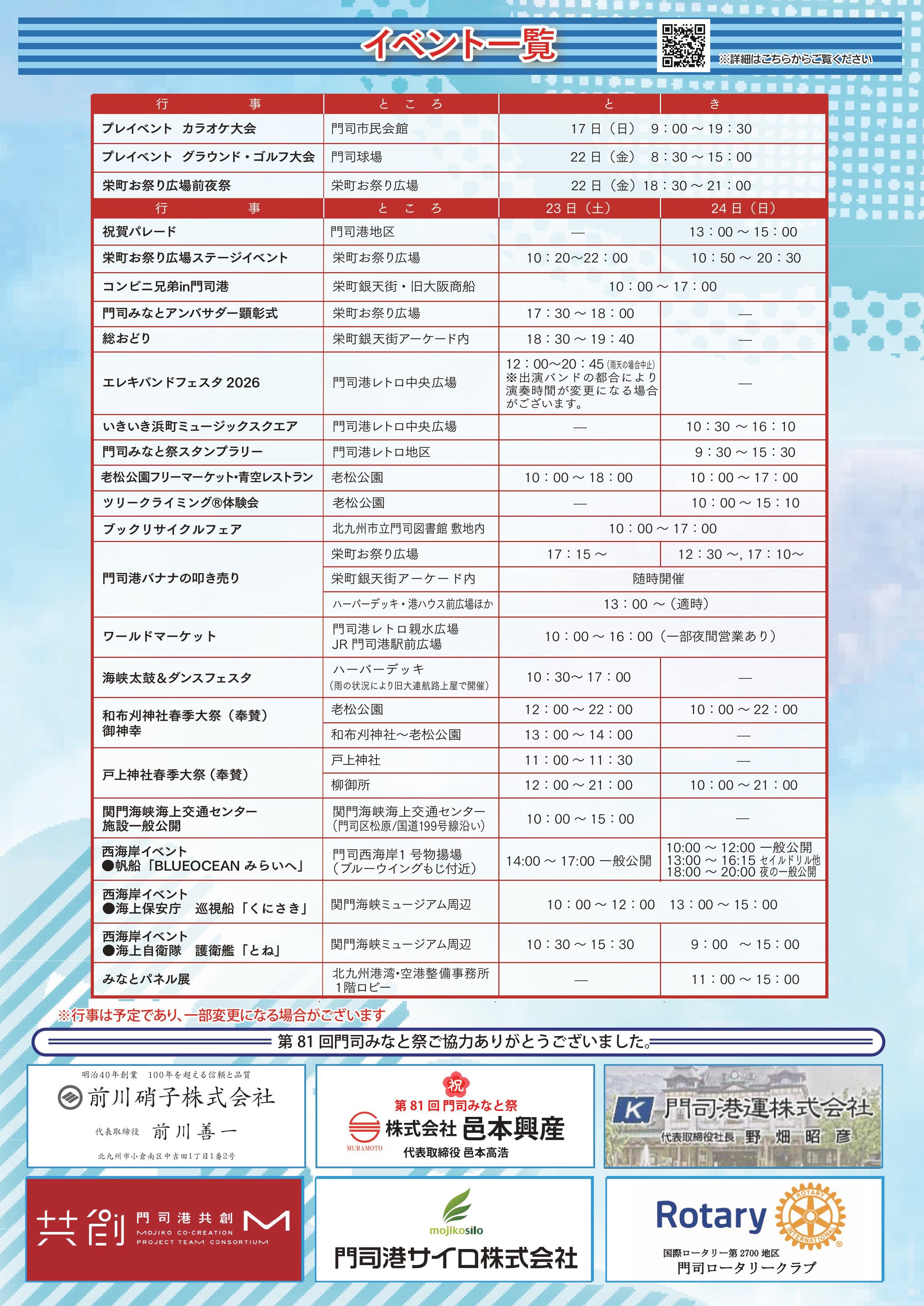 門司みなと祭2026:イベント一覧