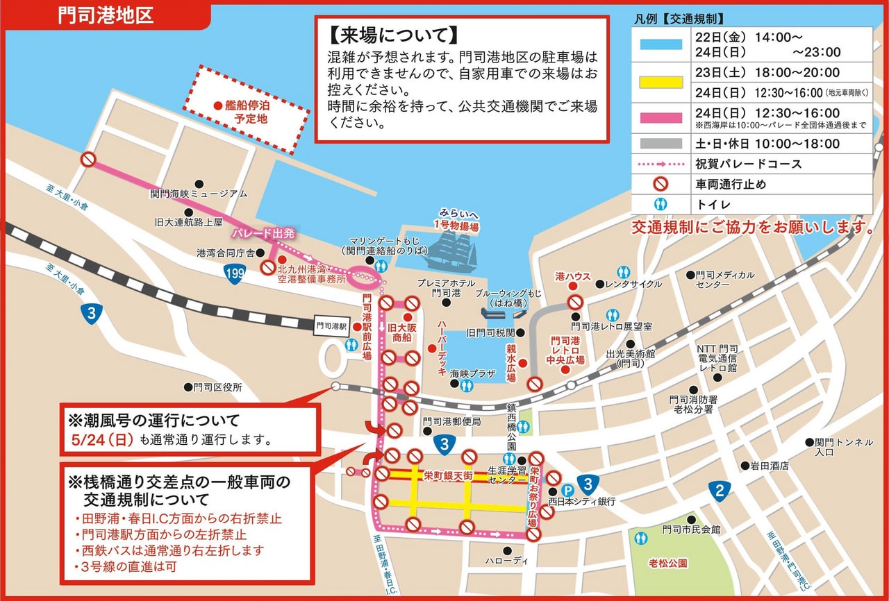 門司みなと祭2026:イベント会場案内