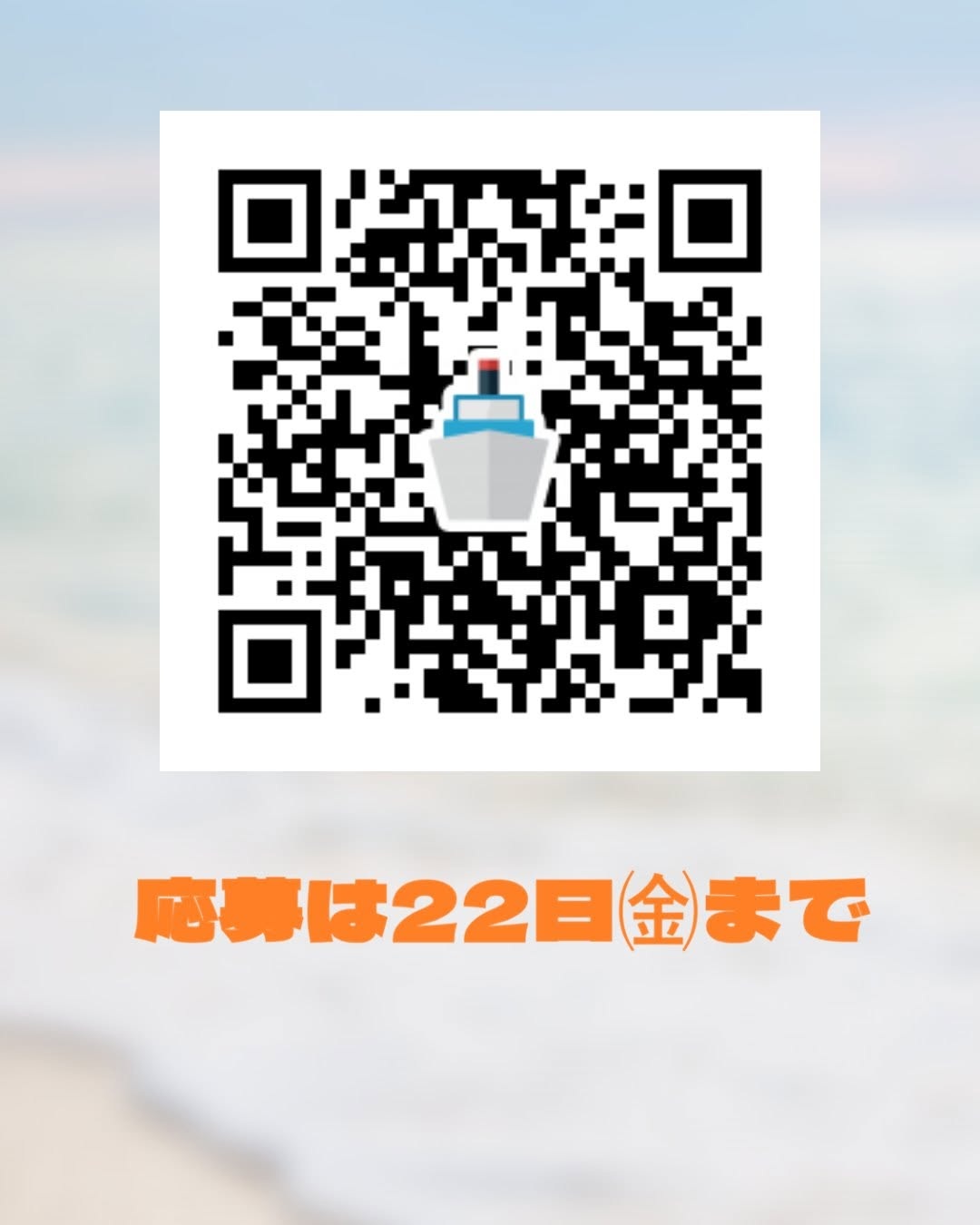 海上自衛隊 多用途支援艦「ひうち」一般公開＆特別公開 in 柏崎港：特別公開申込用ＱＲコード