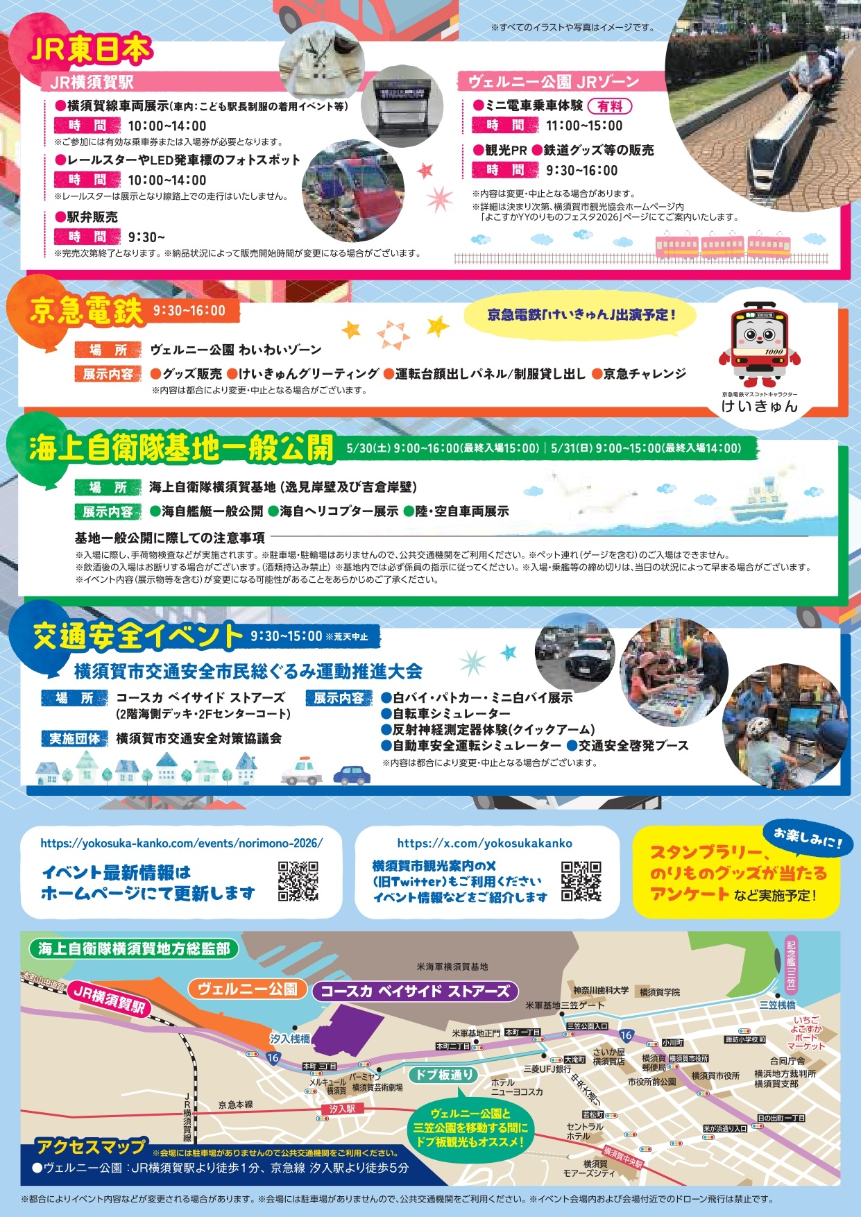 よこすかYYのりものフェスタ2026:ポスター