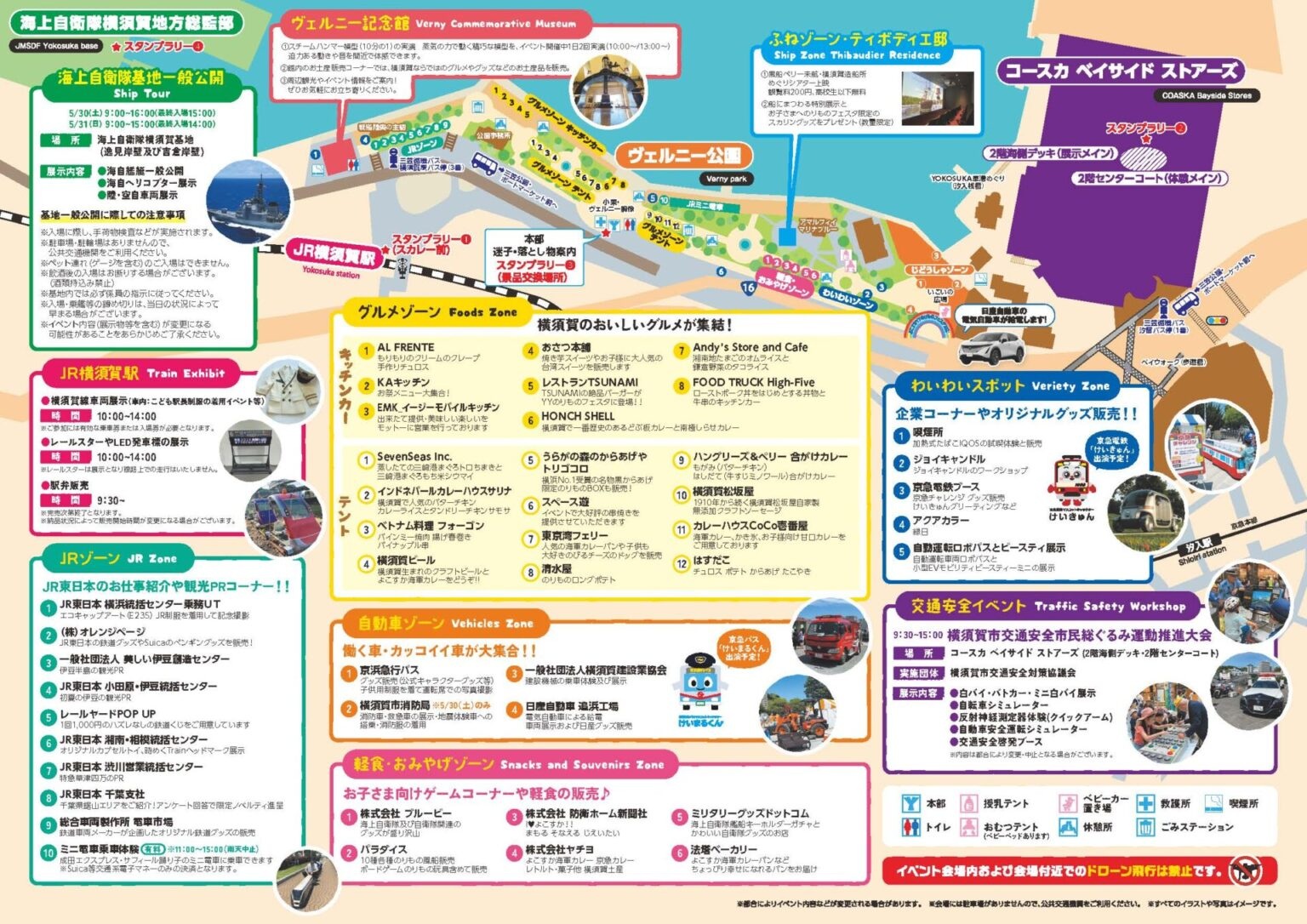 よこすかYYのりものフェスタ2026:会場マップ
