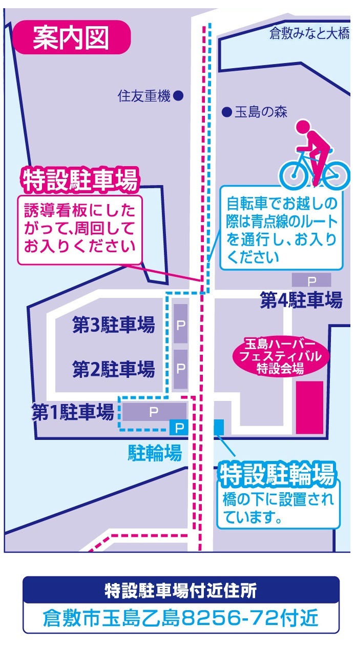第11回 玉島ハーバーフェスティバル:アクセスマップ