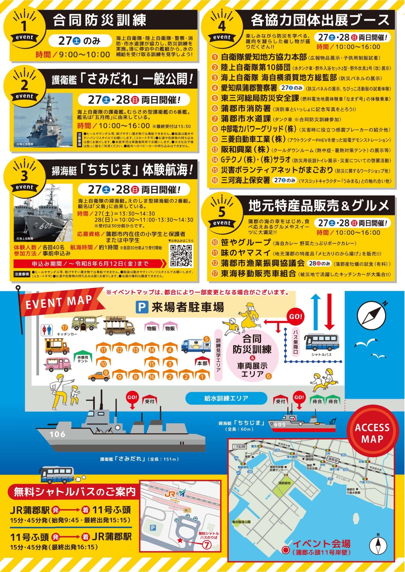 がまごおり防災フェスタ2026:アクセスマップ
