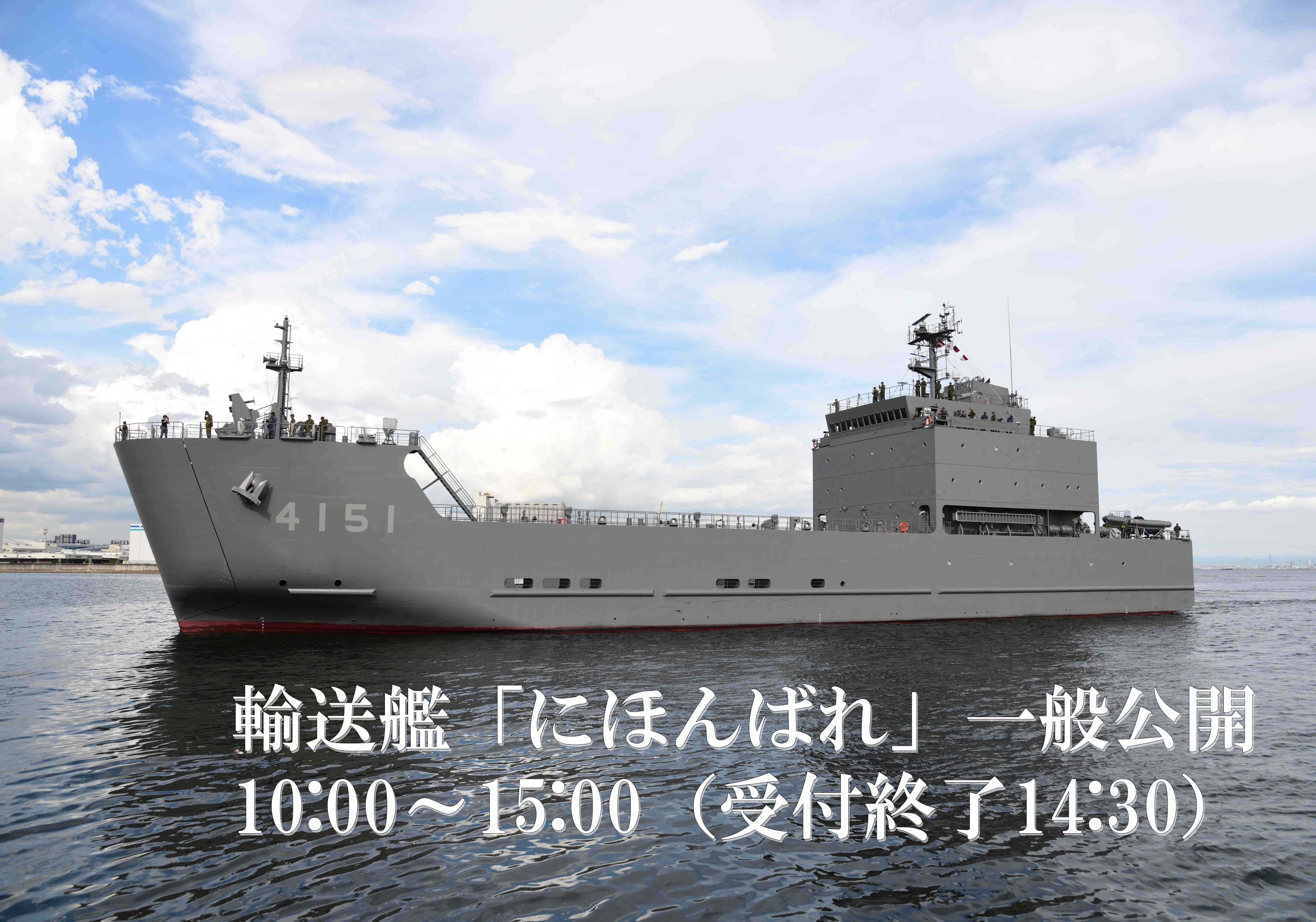 海上自衛隊 阪神基地隊 サマーフェスタ2026｜2026年7月5日(日)｜陸自調査団