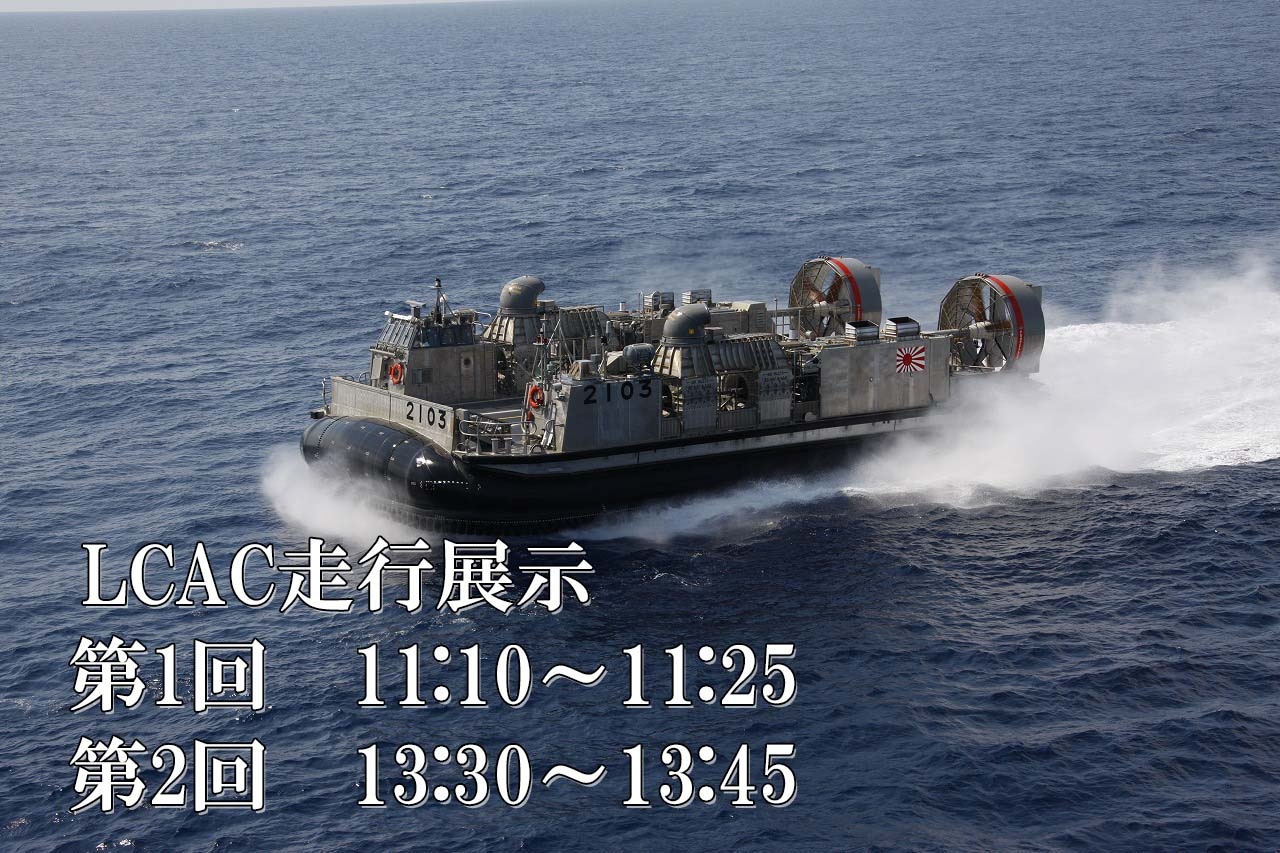 海上自衛隊 阪神基地隊 サマーフェスタ2026｜2026年7月5日(日)｜陸自調査団