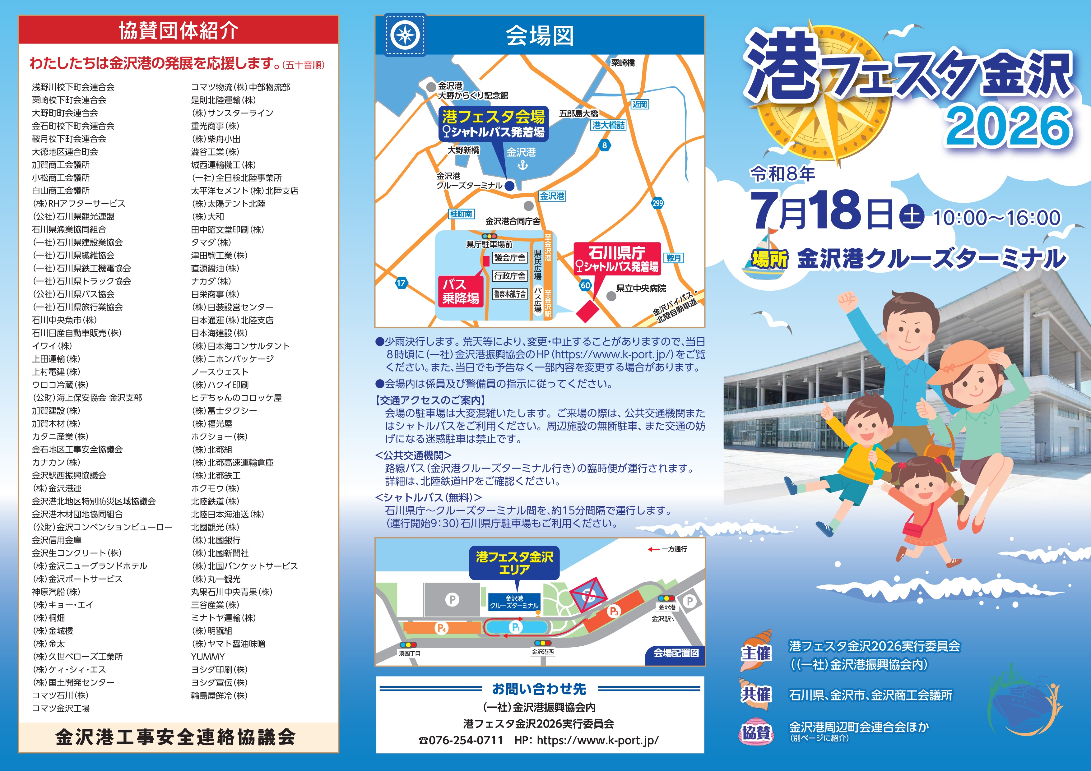 港フェスタ金沢2026:ポスター