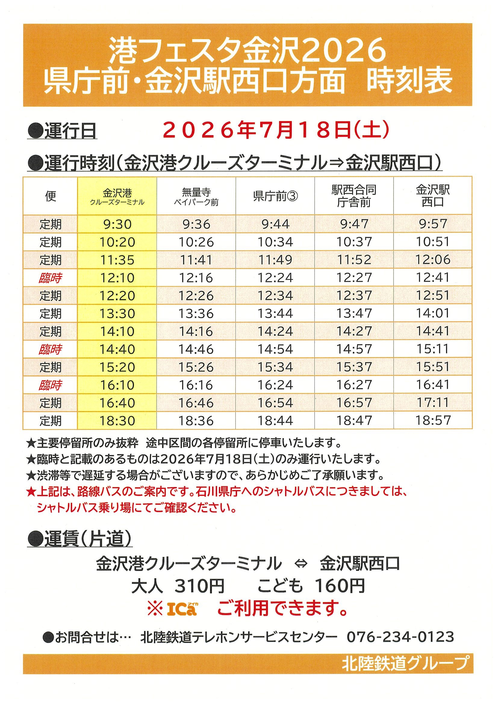 港フェスタ金沢2026:アクセスマップ