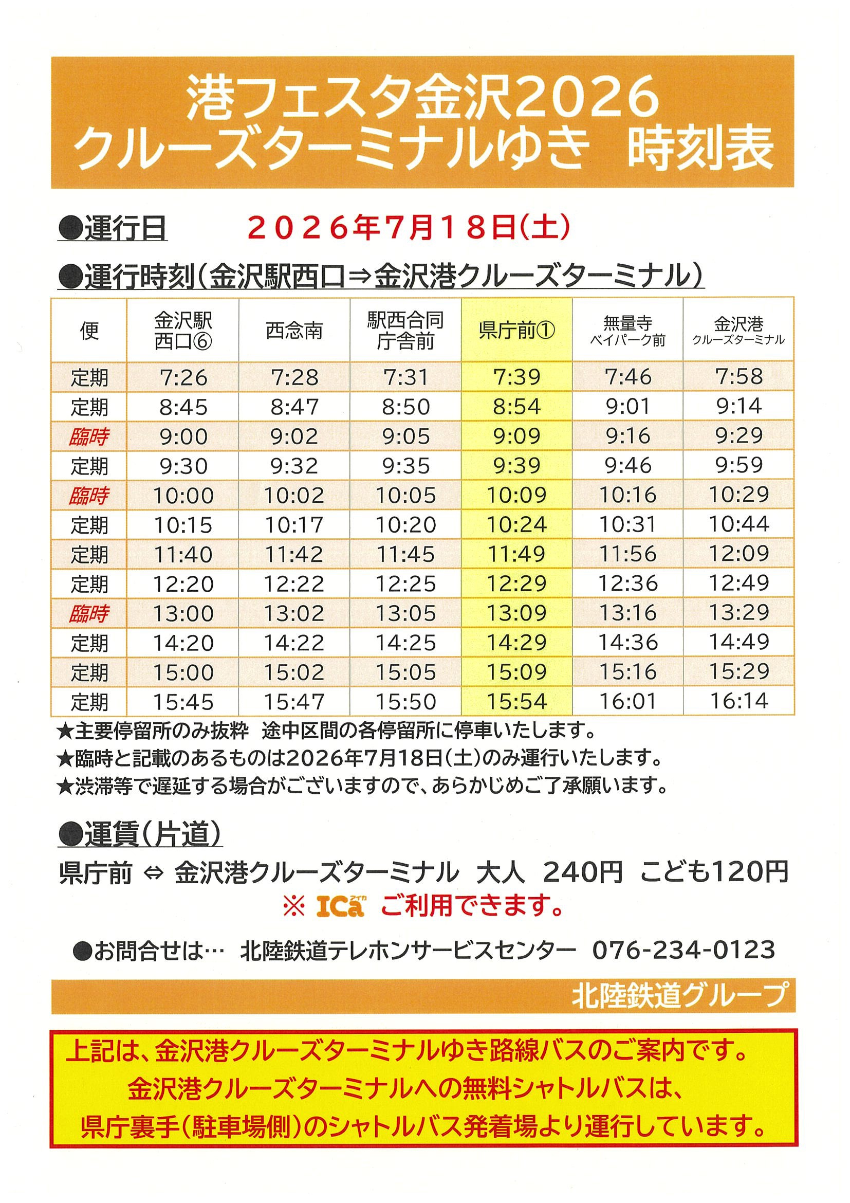 港フェスタ金沢2026:アクセスマップ
