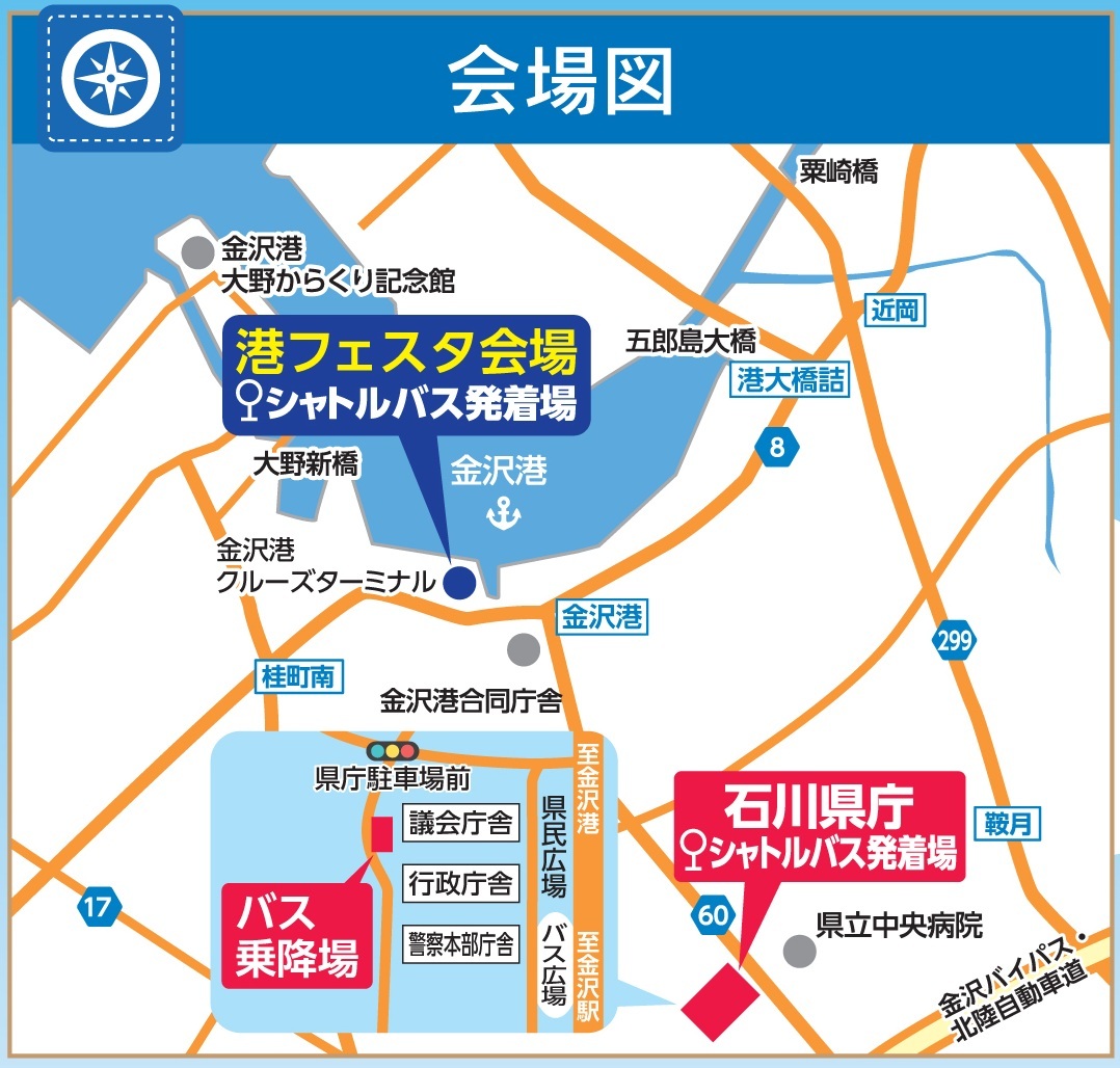 港フェスタ金沢2026:アクセスマップ
