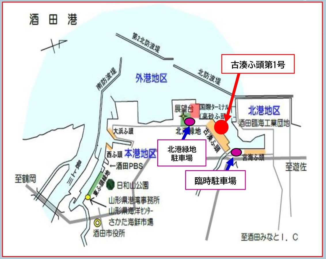 海上自衛隊 護衛艦「いかづち」一般公開 in 酒田北港:アクセスマップ
