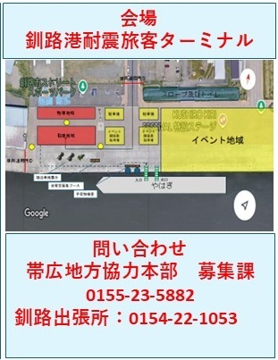 海上自衛隊 護衛艦「やはぎ」一般公開 in 釧路港:会場マップ