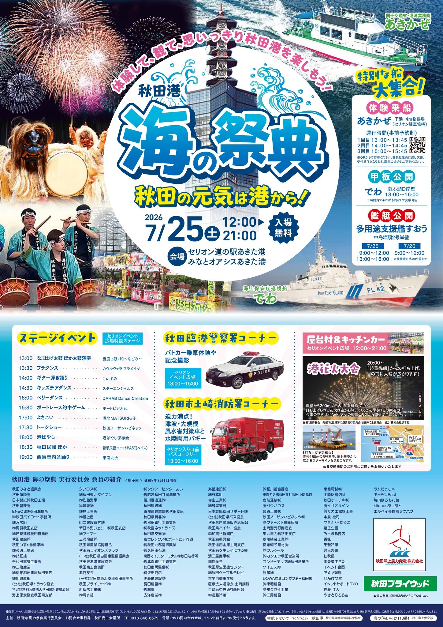 秋田港 海の祭典2026:ポスター